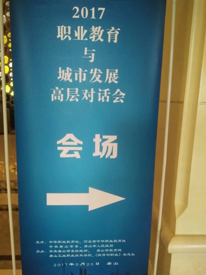 2017职业教育与城市发展高层对话会邀请函 2017职业教育与城市发展高层对话会邀请函